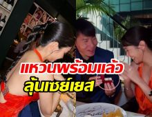 นางเอกดังตกใจแฟนยกแหวนเซอร์ไพรส์กลางวันเกิด สละโสดหรือเปล่านะ