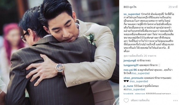 ซึ้ง ! พ่อแตงโม ได้กอดโตโน่อีกครั้ง อ้อมกอดเดิม แต่คนละโอกาส!!!