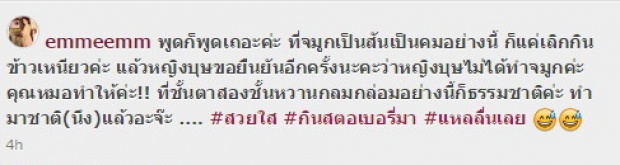 ฮาได้พ่อ!!! เอ็ม ลูกสาวหม่ำ โพสต์แบบนี้ ก็ฮาสิครัช!!!