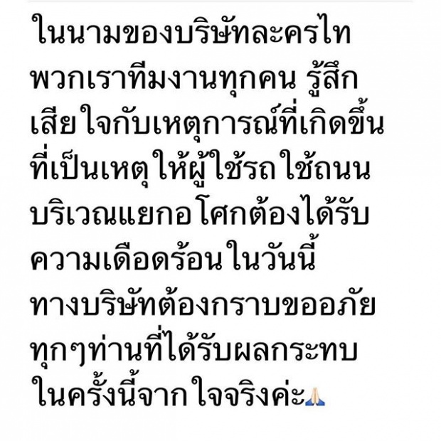 หลังปิดถนนถ่ายละครและเจอวิจารณ์หนัก นี่คือ สิ่งที่ผู้จัดทำ... 