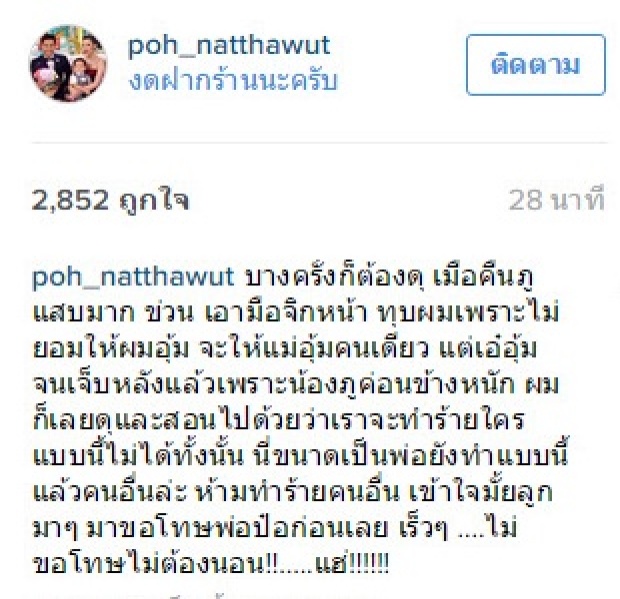 ซึ้งอ่ะ ! คำสอนจากพ่อป๋อ ณัฐวุฒิ ถึง น้องภูดิศ