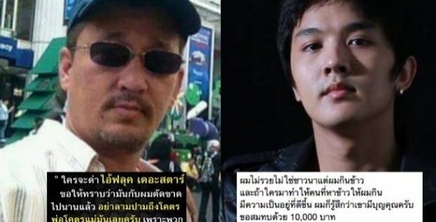 อย่าลามปามโคตรพ่อโคตรแม่ ! “พ่อฟลุค เดอะสตาร์ 5” ประกาศ ตัดขาดกันไปนานแล้ว