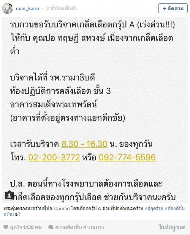 กำลังใจล้นๆ!! เพื่อนดาราร่วมโพสต์ให้กำลังใจ ปอ ทฤษฎี 