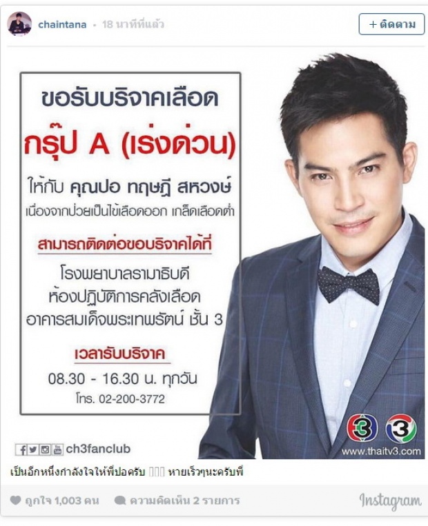 กำลังใจล้นๆ!! เพื่อนดาราร่วมโพสต์ให้กำลังใจ ปอ ทฤษฎี 