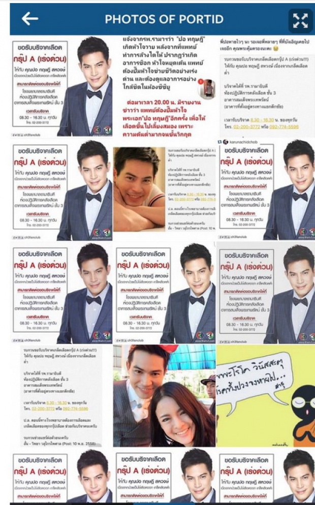 กำลังใจล้นๆ!! เพื่อนดาราร่วมโพสต์ให้กำลังใจ ปอ ทฤษฎี 