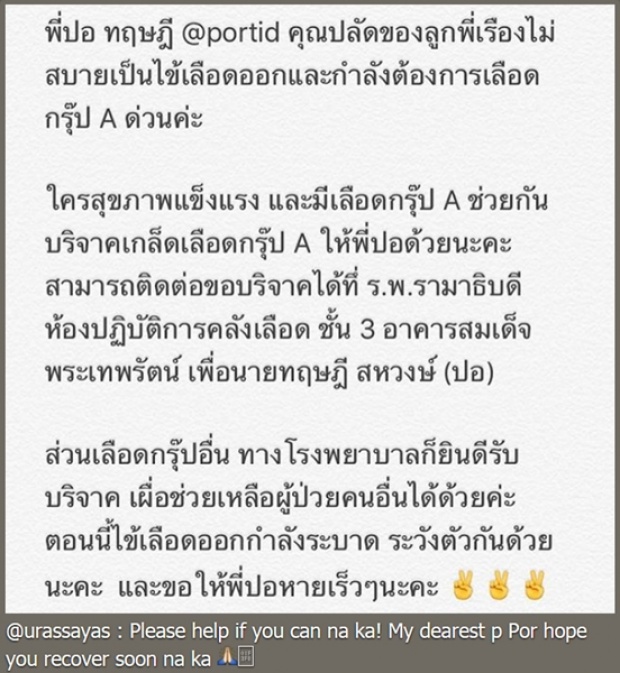 กำลังใจล้นๆ!! เพื่อนดาราร่วมโพสต์ให้กำลังใจ ปอ ทฤษฎี 