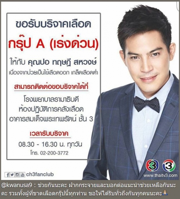 กำลังใจล้นๆ!! เพื่อนดาราร่วมโพสต์ให้กำลังใจ ปอ ทฤษฎี 