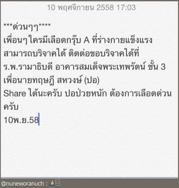 กำลังใจล้นๆ!! เพื่อนดาราร่วมโพสต์ให้กำลังใจ ปอ ทฤษฎี 