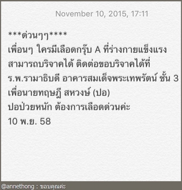 กำลังใจล้นๆ!! เพื่อนดาราร่วมโพสต์ให้กำลังใจ ปอ ทฤษฎี 