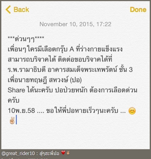 กำลังใจล้นๆ!! เพื่อนดาราร่วมโพสต์ให้กำลังใจ ปอ ทฤษฎี 