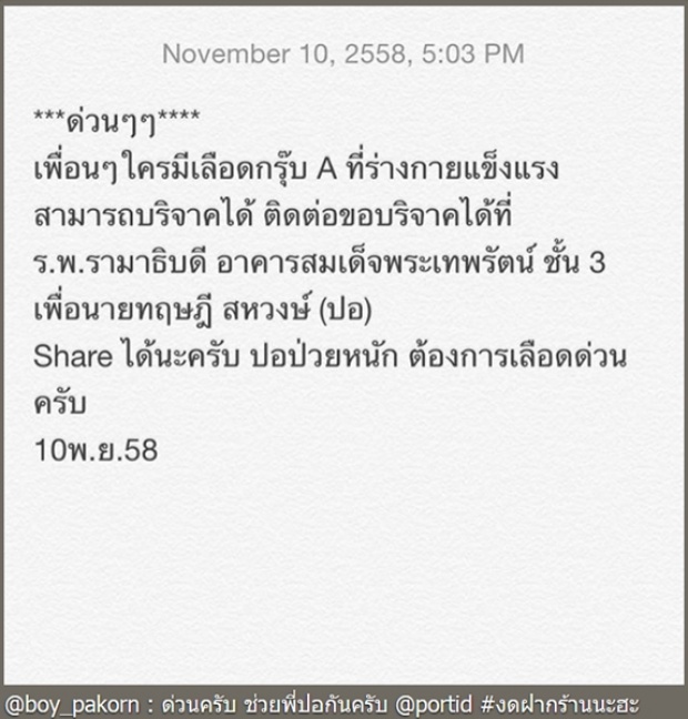 กำลังใจล้นๆ!! เพื่อนดาราร่วมโพสต์ให้กำลังใจ ปอ ทฤษฎี 