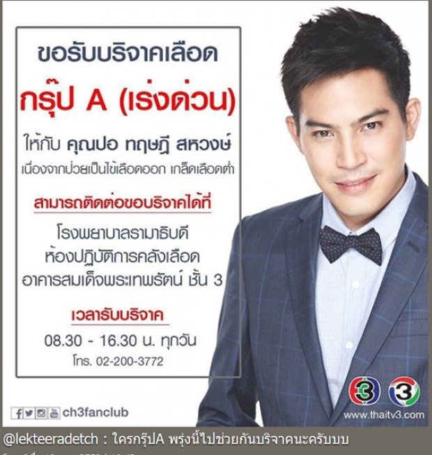 กำลังใจล้นๆ!! เพื่อนดาราร่วมโพสต์ให้กำลังใจ ปอ ทฤษฎี 