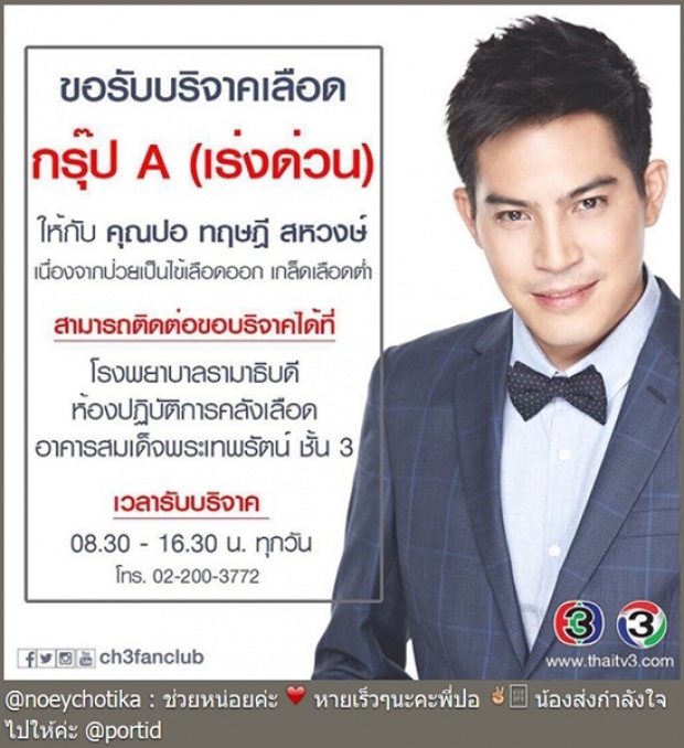 กำลังใจล้นๆ!! เพื่อนดาราร่วมโพสต์ให้กำลังใจ ปอ ทฤษฎี 