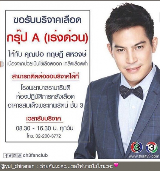 กำลังใจล้นๆ!! เพื่อนดาราร่วมโพสต์ให้กำลังใจ ปอ ทฤษฎี 