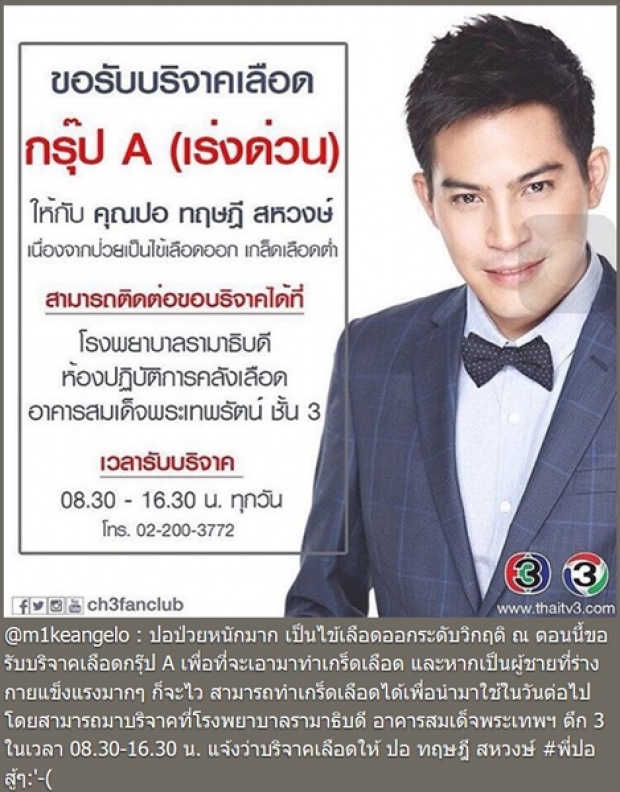 กำลังใจล้นๆ!! เพื่อนดาราร่วมโพสต์ให้กำลังใจ ปอ ทฤษฎี 