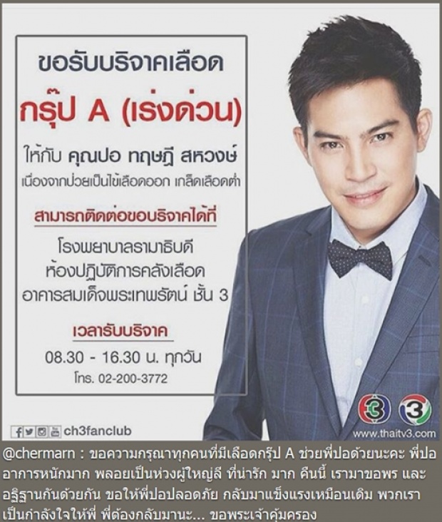 กำลังใจล้นๆ!! เพื่อนดาราร่วมโพสต์ให้กำลังใจ ปอ ทฤษฎี 