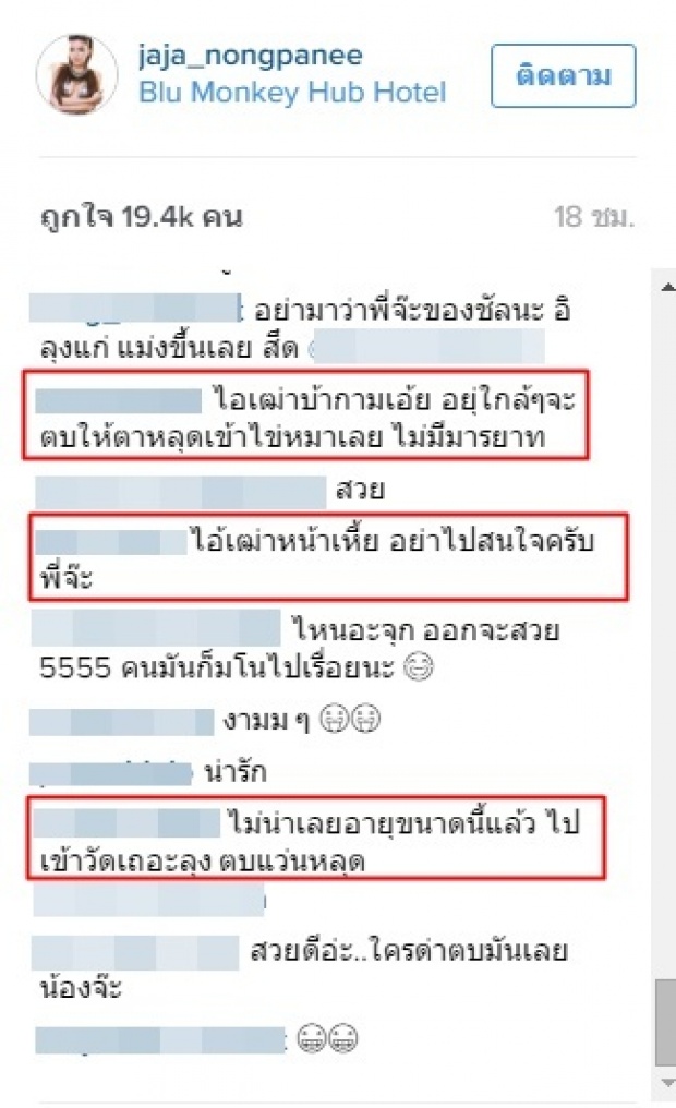 ดราม่า!!จ๊ะ อาร์สยาม นอนแช่อ่างเจอเกรียนแก่อยากเห็นจุก!!