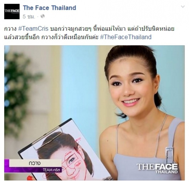 ดราม่าอีก!! หลังกวาง The Face บอกจมูกพ่อแม่ให้มา