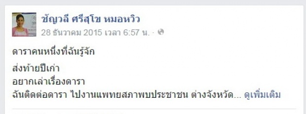 อีกมุมของ’แพท’จากปาก’คุณหมอ’จะทำให้รู้ว่าจริงๆแล้วเธอเป็นอย่างไร!  