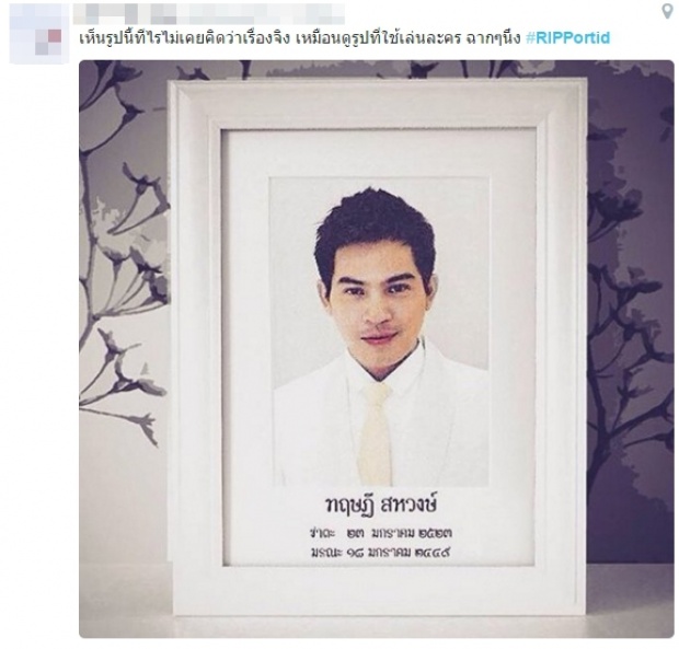 ‘มะลิผูกโบว์ด้วยเชือกปอ’ 1 ในภาพสุดซึ้ง อาลัย ปอ ทฤษฎี 