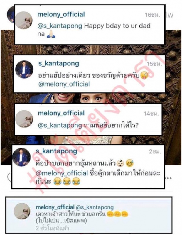 ‘แตงโม’-‘เอสต์’ มีลุ้นแฟน!! 