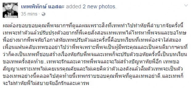 สุดท้ายก็จูบปากกัน! “เทพพิทักษ์” ขอโทษ จน “พจน์” ให้โอกาสแก้ตัวแล้ว