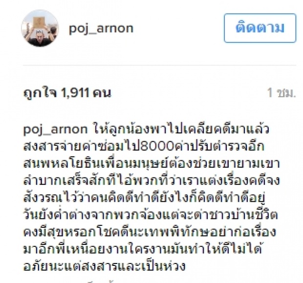 สุดท้ายก็จูบปากกัน! “เทพพิทักษ์” ขอโทษ จน “พจน์” ให้โอกาสแก้ตัวแล้ว