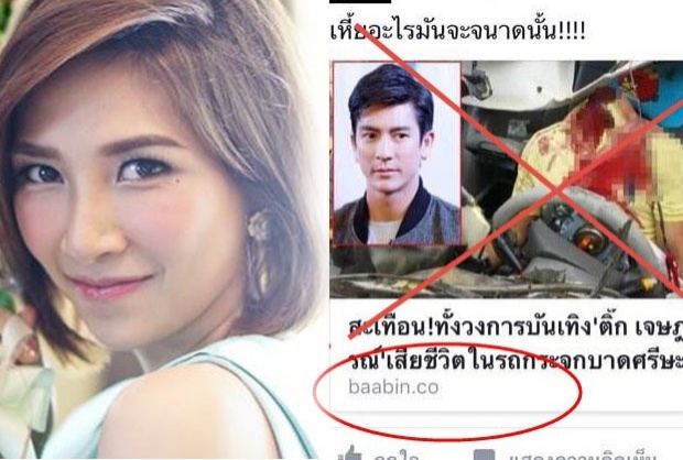  เมียเคลียร์ให้!! พี่ติ๊ก ยังไม่ตาย หยุดแชร์ข่าวมั่ว!