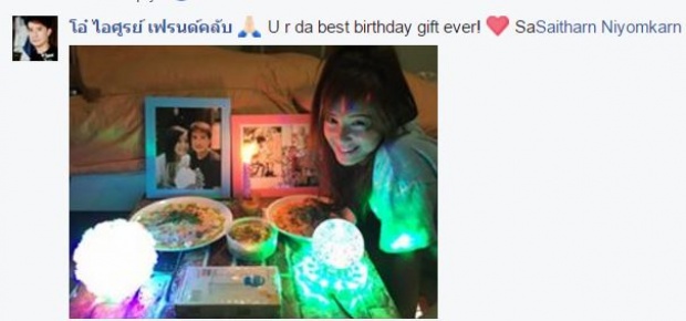 ‘ต่าย สายธาร’ เซอร์ไพรส์วันเกิด ‘โอ๋ ไอศูรย์’ พร้อมเรียก ที่รัก