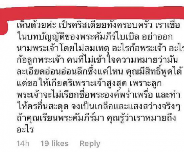 อย่าพูดอีก!! ชาวเน็ตลั่น แตงโม อย่าพูดถึง พระเจ้า ต่อหน้าสื่อ!! เพราะ??