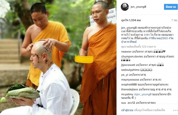 ‘เจสัน ยัง’ ลาบวชเงียบที่เชียงใหม่ โพสต์ขออโหสิกรรม