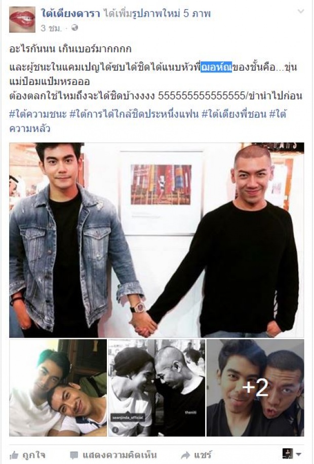 ขุ่นแม่ ป๋อมแป๋ม ทำแบบนี้ได้ยังไง?!