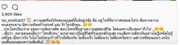 มันซึ้งกินใจ! ต่าย อรทัย เผยความสุขในชีวิตมีอยู่ 4 ข้อดังนี้!!!