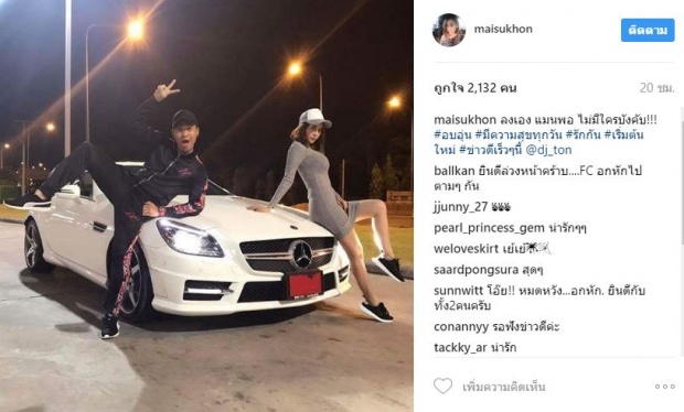 ของจริง! “ใหม่ สุคนธวา” โพสต์รูปคู่ดีเจชื่อดังลงไอจีเผยจะข่าวดีเร็วๆนี้