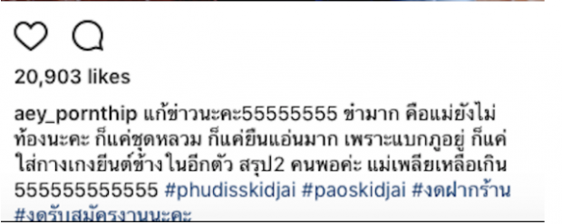  กำลังท้อง? เมื่อ เอ๋ พรทิพย์ ถูกถามตรงๆ กำลังมีน้องอีกคนใช่มั้ย เธอถึงกับลั่น!!