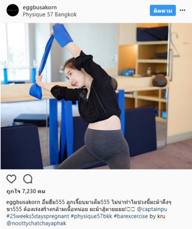 ภาพล่าสุด! เอ้ก บุษกร ท้องใหญ่มากมาดูกี่สัปดาห์แล้ว หูยย!! 