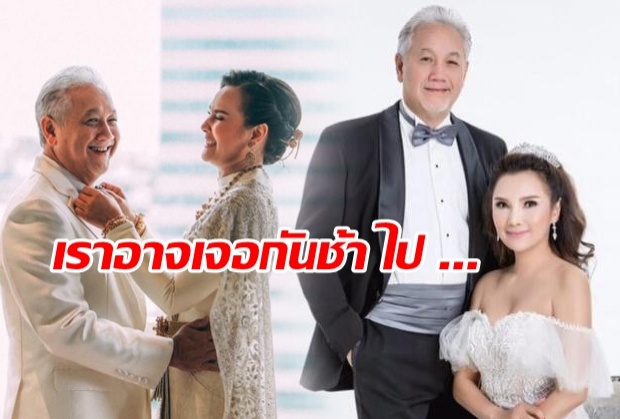 ควันหลงวิวาห์งานช้าง!! ลูกตาล จริญญา โพสต์ถึงเจ้าบ่าว เราอาจเจอกันช้าไป