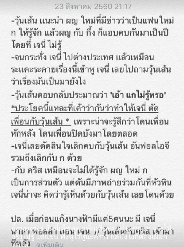 ส่อคดีพลิก! ประโยคแตกหัก เอ้าแกไม่รู้หรอ ชาวเน็ตบอกเป็นเพราะเรื่องนี้?