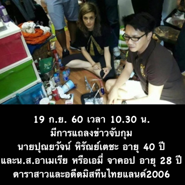   เข้าใจได้ในหนึ่งนาที!! สรุปข่าว เอมี่ ม้วนเดียวจบ หลังโดนจับข้อหาเสพยาไอซ์!