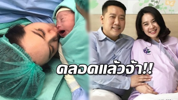 คลอดแล้วจ้า!! น้องรพี ลูกชายสุดน่ารักของ นุ้ย สุจิรา ขวัญใจคนใหม่ของบ้าน!!