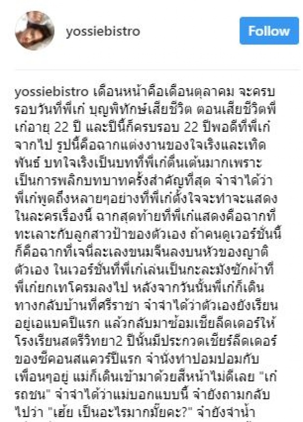 ขนลุกซู่!!! “จ๋า” ถึงกับรื้อตอนจบใหม่ ยกมือไหว้ “เก๋ บุญพิทักษ์” โพสต์ย้อนวันดาราสาวเสียชีวิต