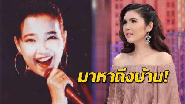 ชวนขนลุก! ‘พุ่มพวง ดวงจันทร์’มาเตือน‘ฝน ธนสุนธร’ถึงบ้าน หลังนำเพลงมาร้อง