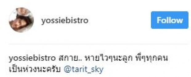 ผู้จัดละครดัง “จ๋า ยศสินี” โพสต์ห่วง!!  “น้องสกาย” ยังป่วยวิกฤต!! แฟนคลับเอาใจช่วย