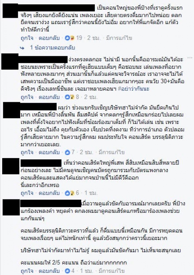 ดราม่าหนัก!! คอนเสิร์ตใหญ่ ป้าง นครินทร์ ดื่มเหล้า- เมาแอ๋ บนเวที คนดูผิดหวัง!!