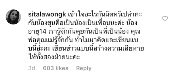 สะใภ้มะโนฟัง! ลูกตั้ว ศรัณยู ชัดเจน! พูดถึงความสัมพันธ์กับ เจ้าขุน