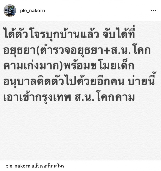 ด่วนรวบแล้ว! โจรบุกบ้าน เปิ้ล นาคร พบเป็นแก๊งลักเด็ก จับได้คาตาพร้อมเด็กอนุบาล(คลิป)