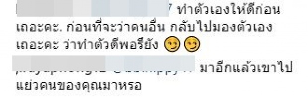 ไอจีแตก!!แฟนคลับฉะชาวเน็ต ลั่นแรง เต้ย กินรอบวง พร้อมติดแท็ก#วงจรอุบาทว์