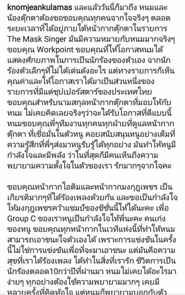 สุดกลั้น! ขนมจีน โพสต์ความในใจหลังถอด หน้ากากตุ๊กตา กับชีวิตนักร้องที่คนหลงลืม!