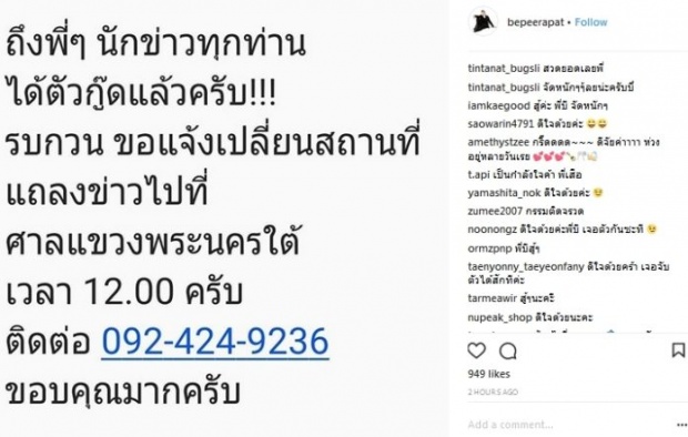 จับได้แล้ว!! “บี พีระพัฒน์” เตรียมแถลง หลังประกาศตัดขาดผจก. ตั้งรางวัลล่า พบแอบหัวหิน!!