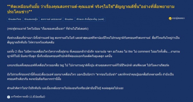 โซเชียลจับผิด แอฟ - สงกรานต์ อาจไม่ได้สัมพันธ์ดีอย่างที่คิด และแล้วก็เป็นจริง